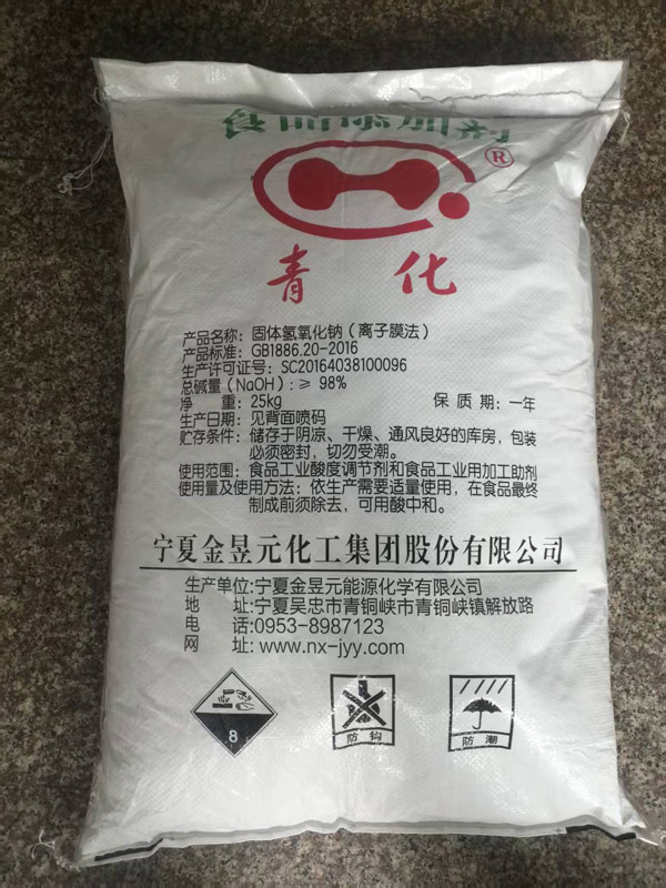 青化食品级